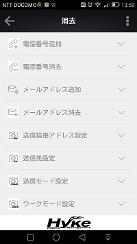 アンドロイド設定画面2