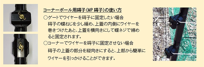 MP碍子の使用法