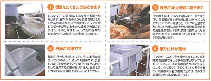 ミルクバー説明