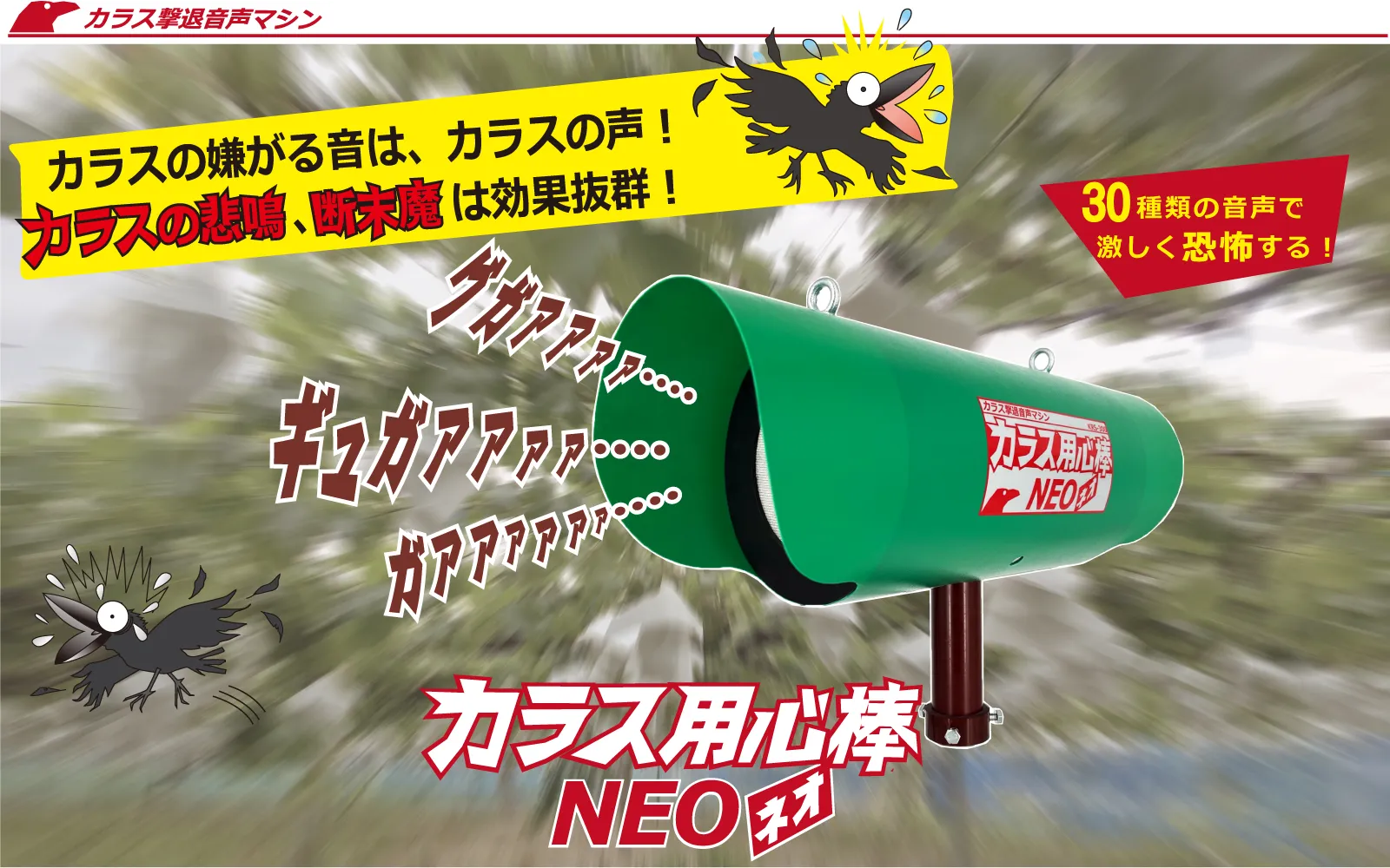 新商品】カラス用心棒NEO（ネオ） KRS-300 ｜ 用心棒シリーズ