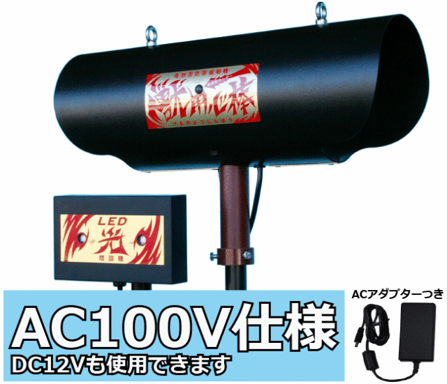 獣用心棒 KMN-1 AC100Vタイプ