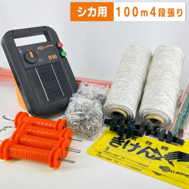 シカ用4段張り100m