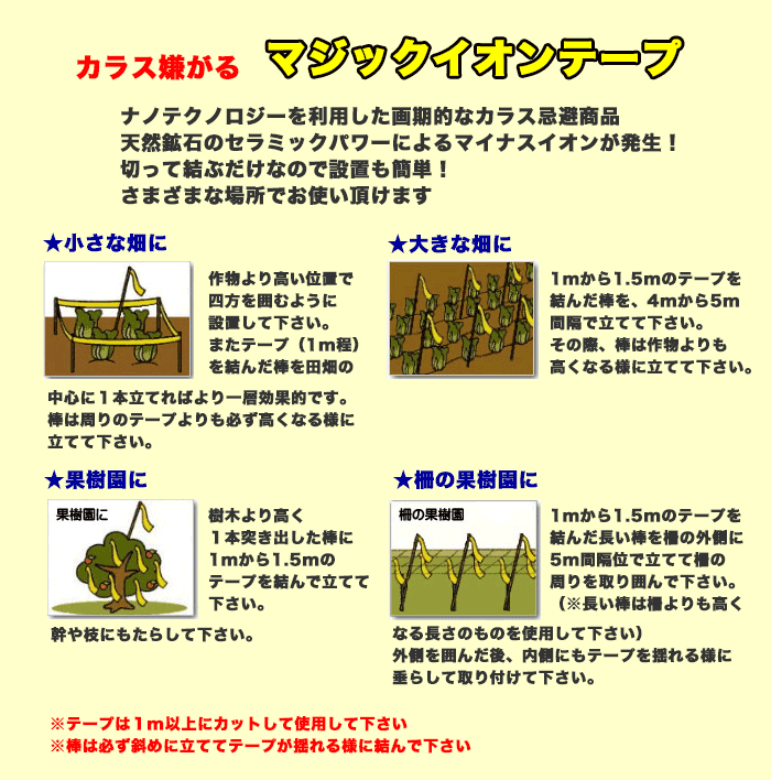 マジックイオンテープメイン